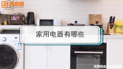 家用電器全覽 日用家電分類與實(shí)用指南