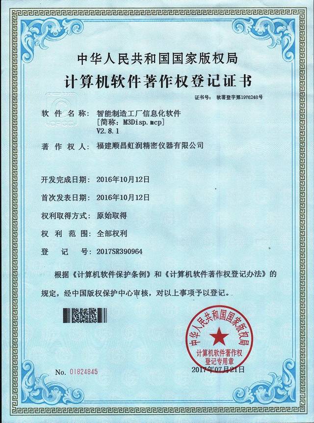 虹潤(rùn)公司喜獲兩化融合管理體系評(píng)定證書，軟件開發(fā)與銷售實(shí)力再獲權(quán)威認(rèn)可